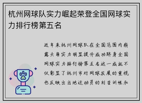 杭州网球队实力崛起荣登全国网球实力排行榜第五名